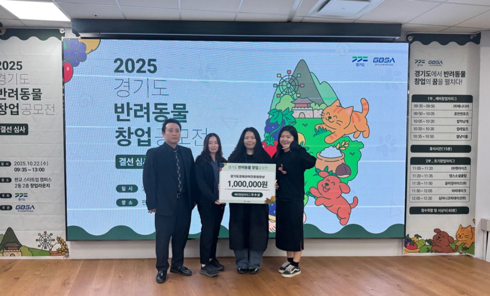 405_251028_안산대학교 동물매개케어학과 성인학습자 ‘경기도 반려동물 창업공모전’예비 창업자 부문 우수상 수상.jpg