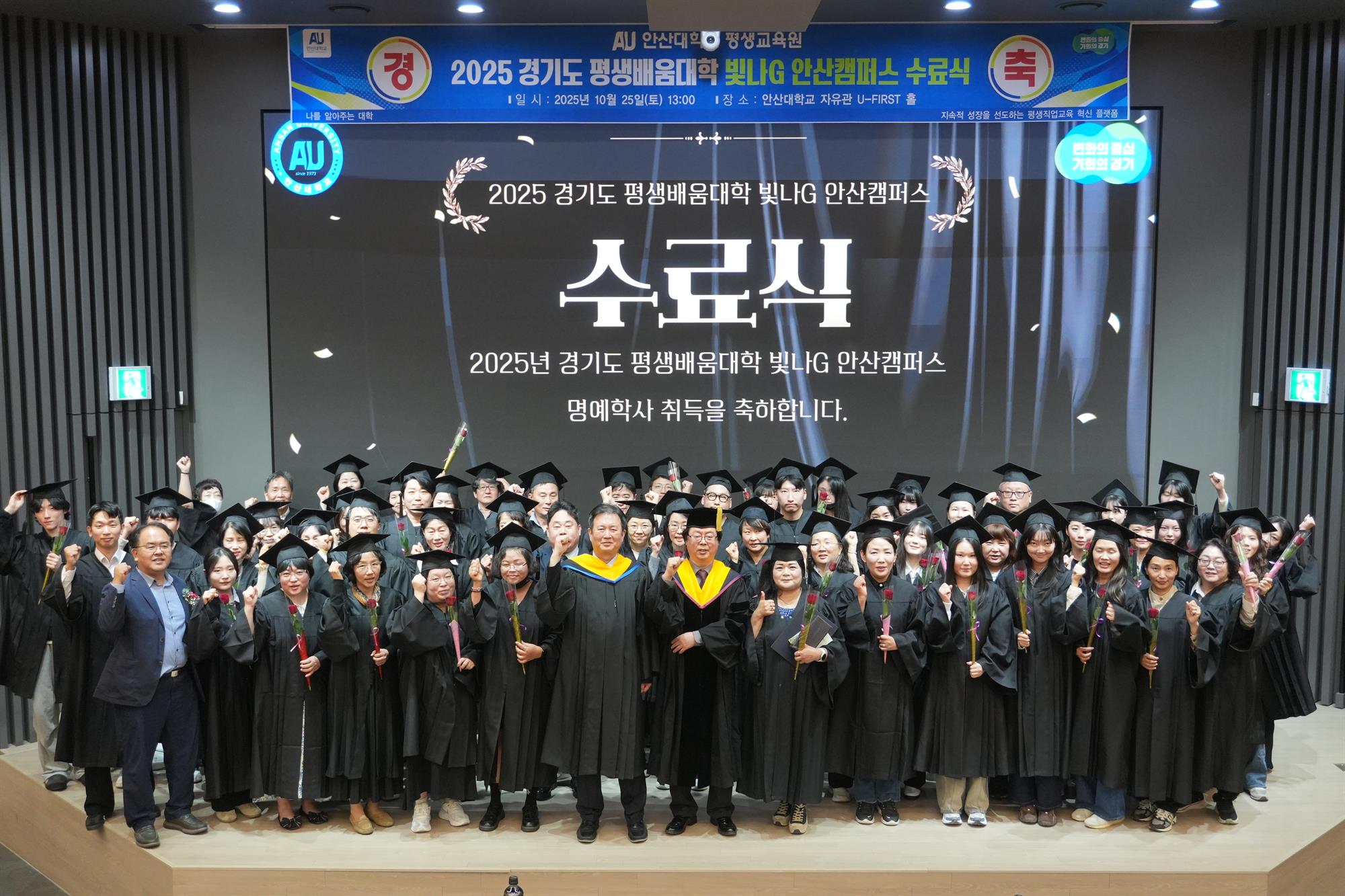 415_251029_안산대학교 2025년 경기도 평생배움대학 빛나G 안산캠퍼스 수료식 성료3.jpg