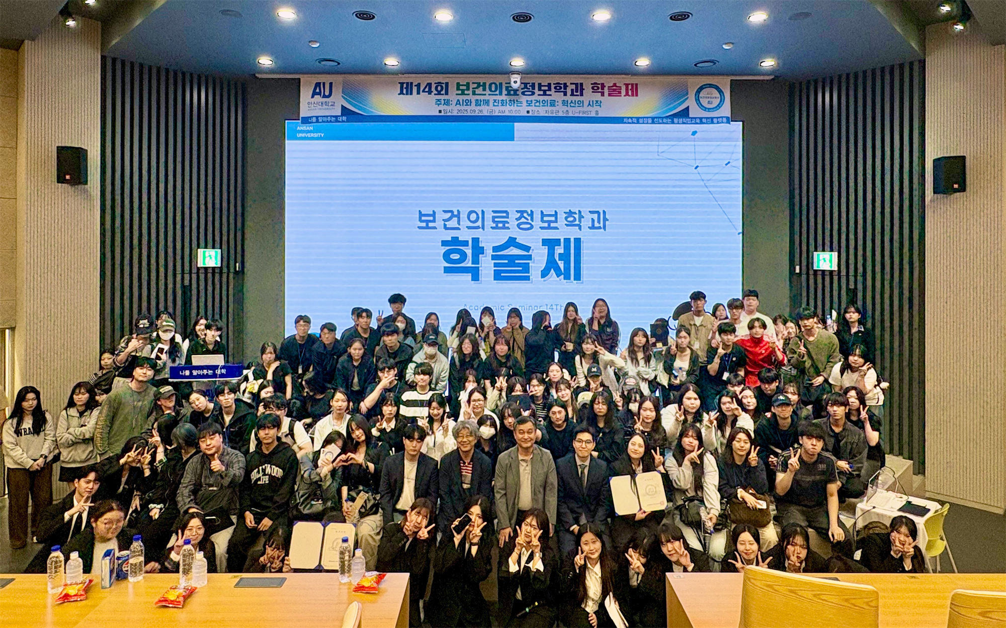 422_251029_안산대학교 보건의료정보학과 2025학년도 학술제 성황리에 개최.png