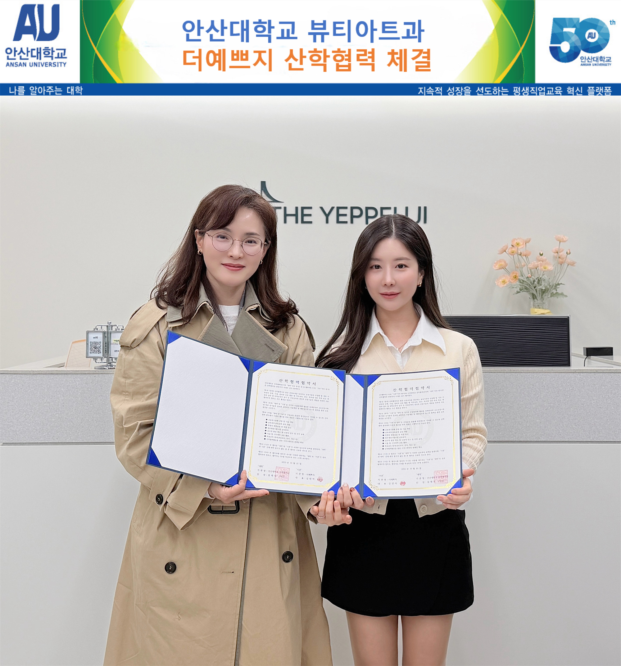 423_251029_안산대학교 뷰티아트과 더예쁘지와 산학협력 체결.png