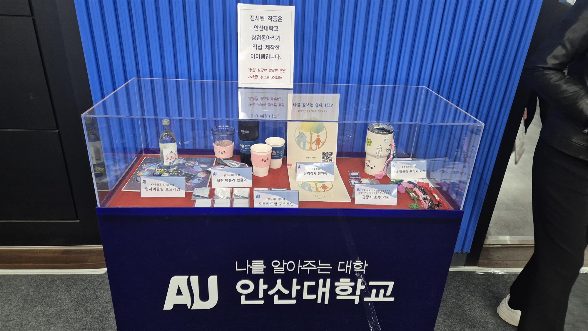 426_251031_안산대학교 창업교육센터 제2회 AU 모의 창업 마켓 부스 및 창업상담 성료2.jpg