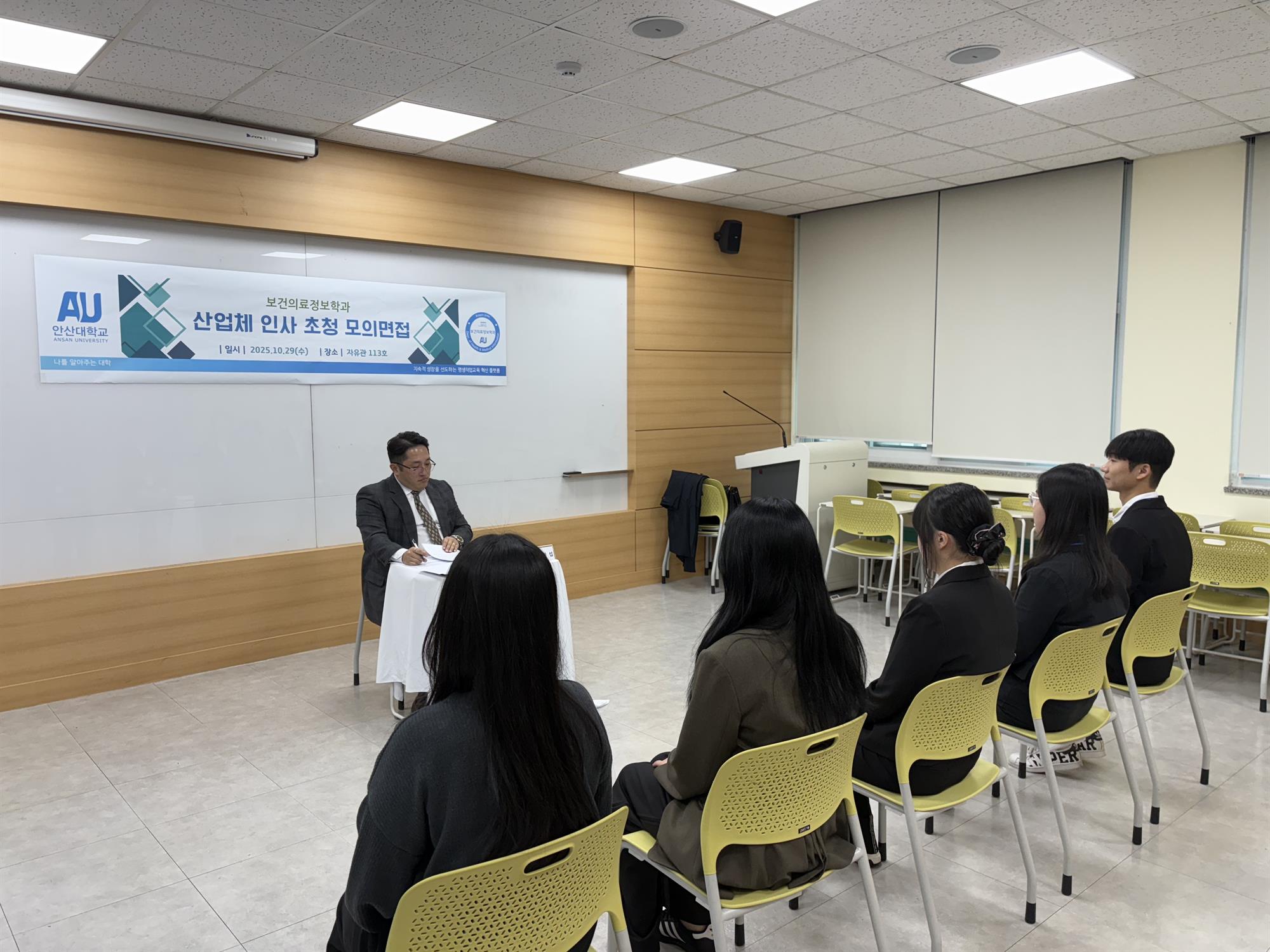 450_251106_안산대학교 보건의료정보학과 공개채용면접 및 산업체 인사 초청 모의면접 통해 현장 맞춤형 취업 코칭.jpg