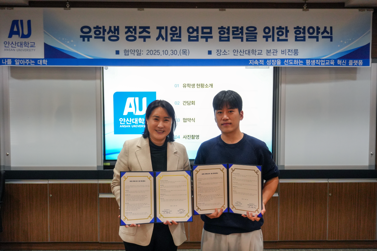 449_251106_안산대학교–㈜더에쓰씨 외국인 유학생 진로·정보 연계 협약 체결.png