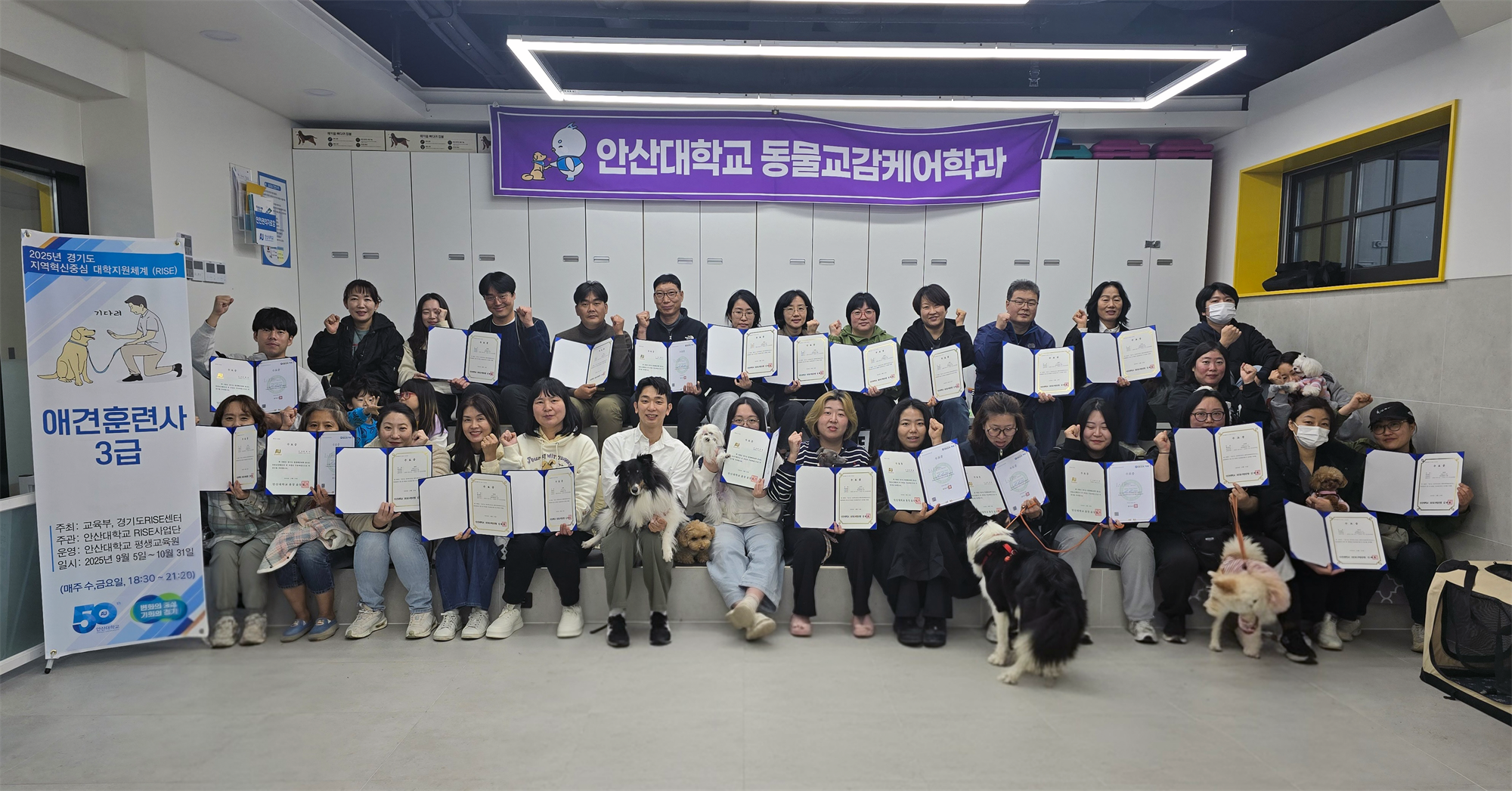 463_251112_안산대학교 RISE사업단 지역사회 맞춤형 비학위과정 「애견훈련사 3등」 성료.png