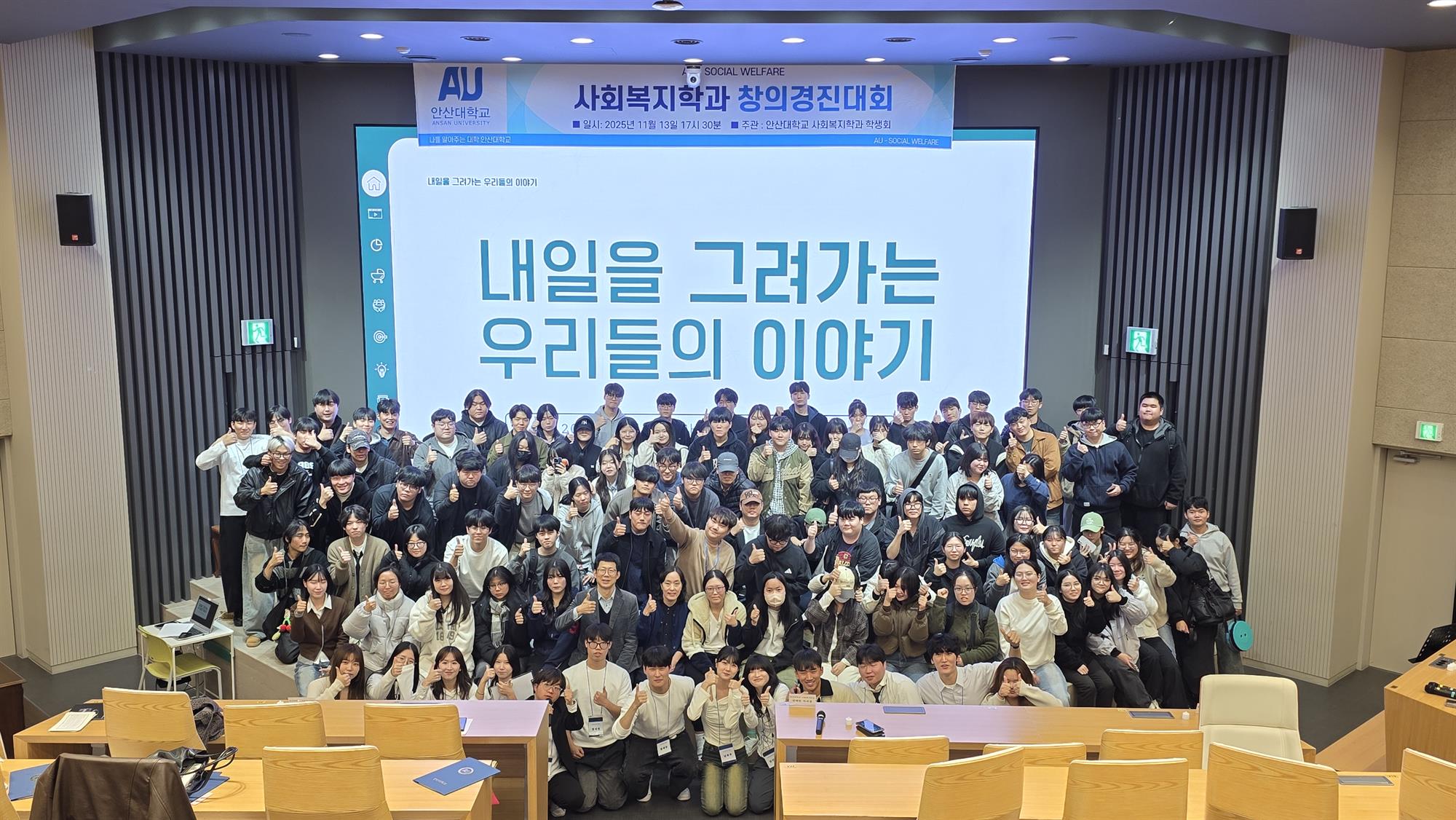 469_251117_안산대학교 사회복지학과 ‘2025학년도 창의경진대회 및 사회복지사 선서식’ 성료.jpg