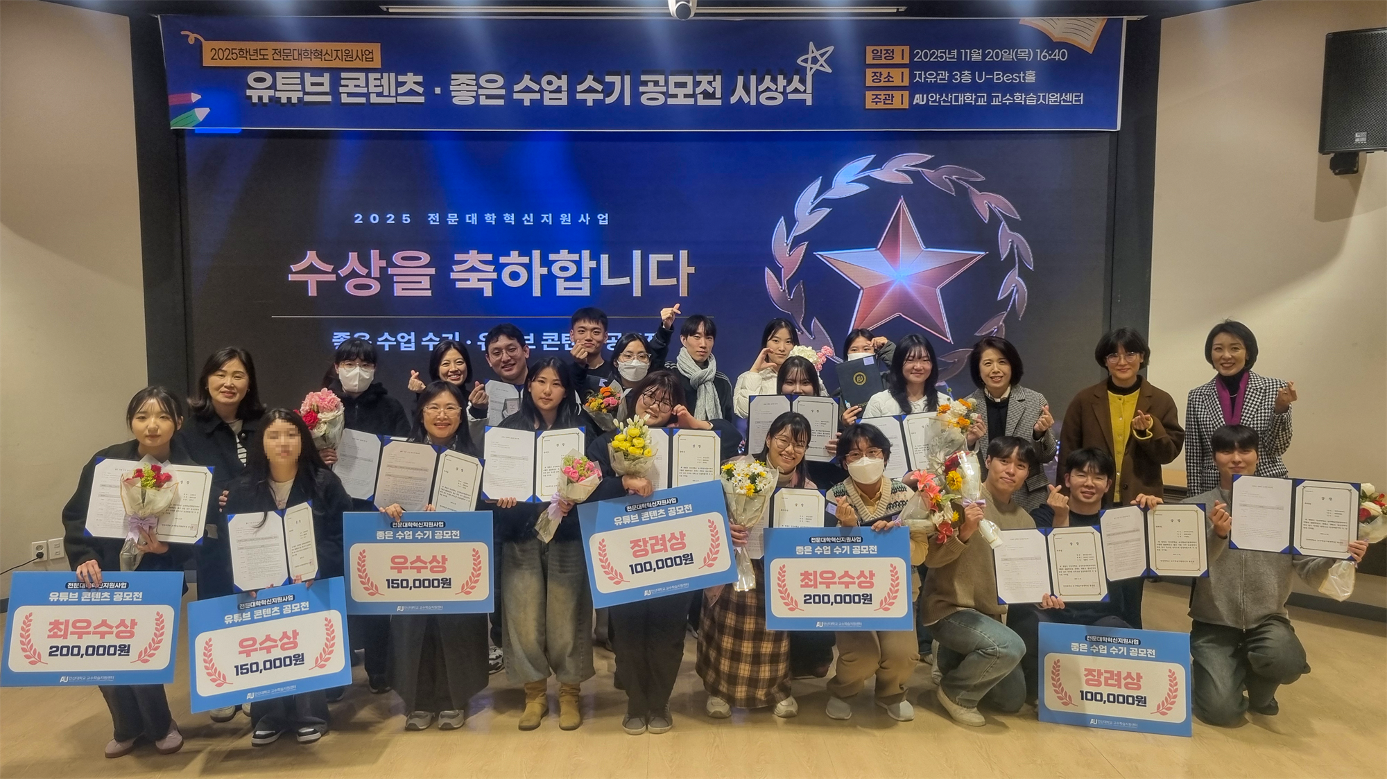 486_251121_안산대학교 교수학습지원센터 2025학년도 좋은 수업 수기·유튜브 콘텐츠 공모전 시상식 개최.png