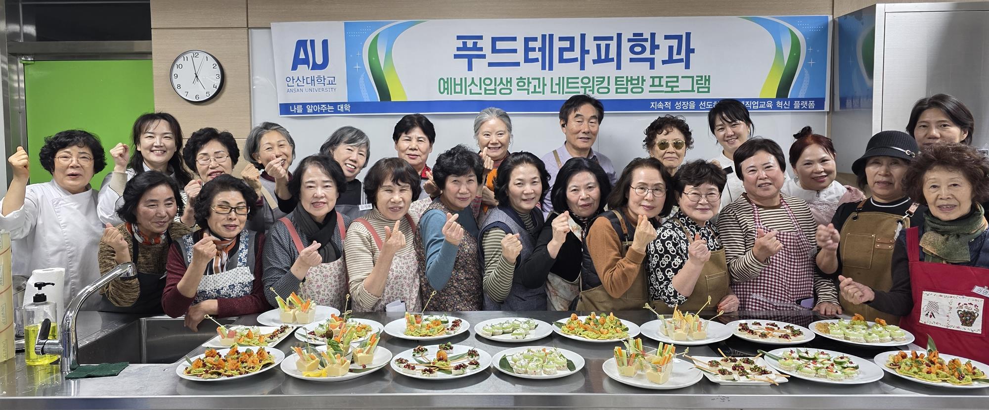 482_251120_안산대학교 웰니스푸드테라피학과 예비신입생 대상 ‘카나페 만들기’ 네트워크 프로그램 성료.jpg