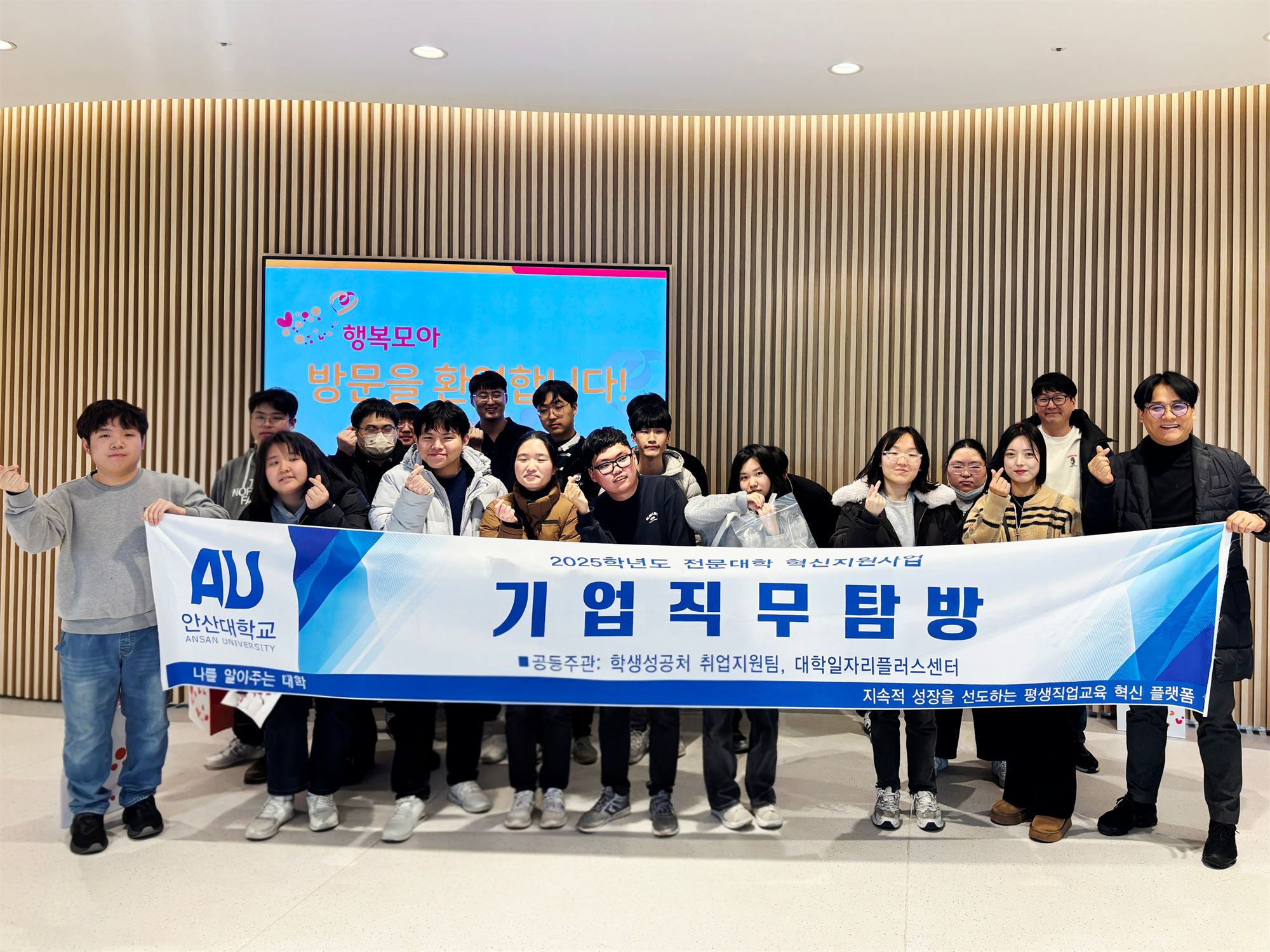 488_251124_안산대학교 에이블자립학과 가족회사 행복모아(주) 기업직무탐방 실시.png