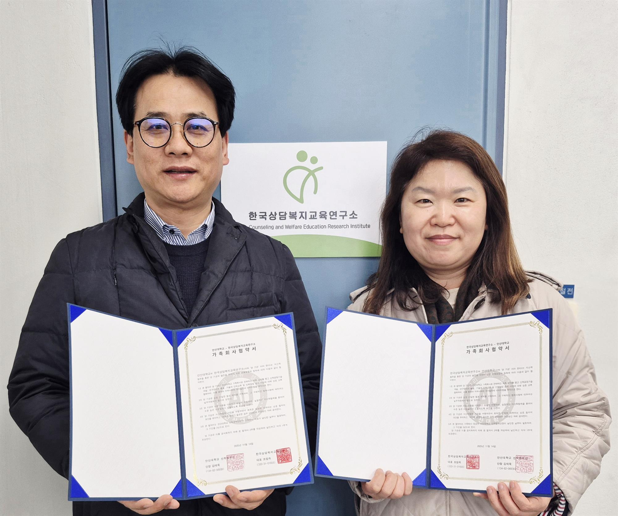 489_251124_안산대학교 에이블자립학과 한국상담복지교육연구소와 가족회사 협약 체결.jpg