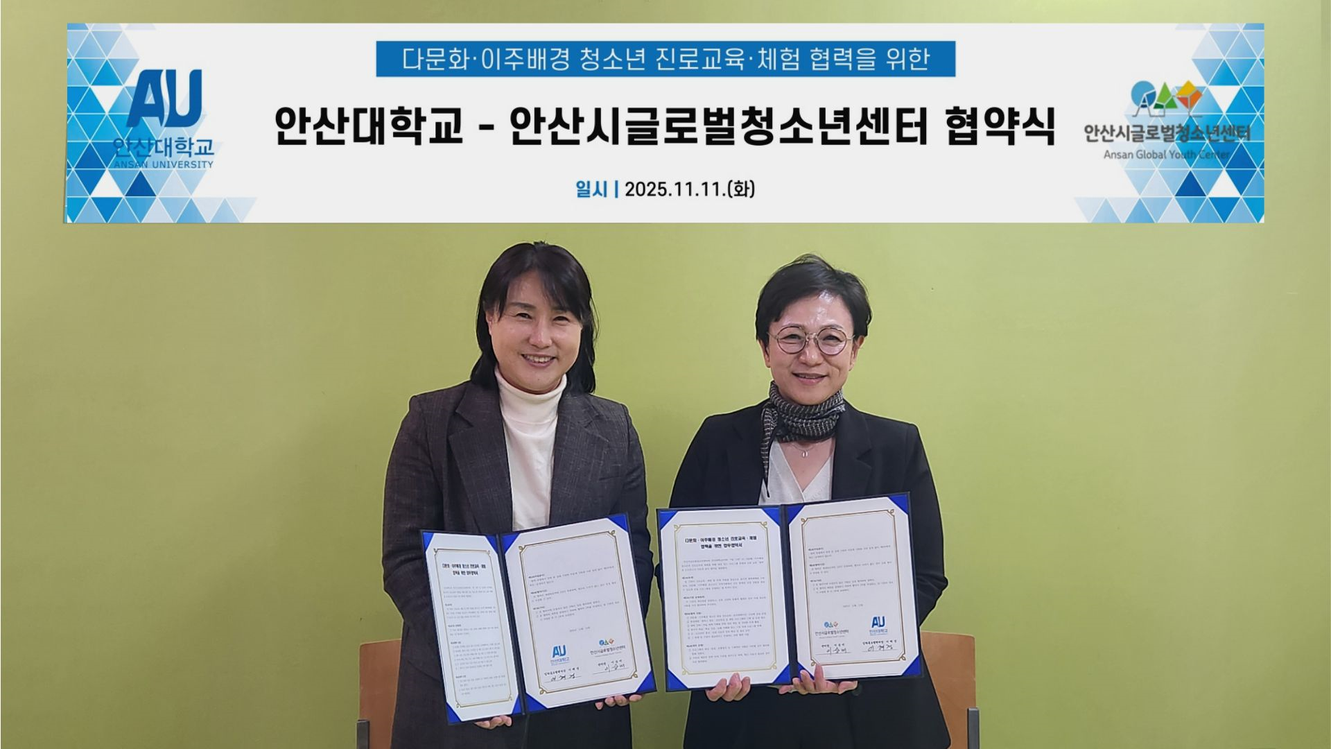 487_251124_안산대학교-안산시글로벌청소년센터, 다문화·이주배경 청소년 진로교육 협력을 위한 업무협약 체결.png