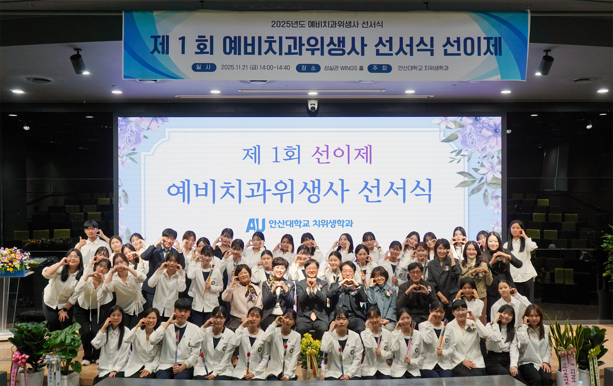 497_251126_안산대학교 치위생학과 제1회 예비 치과위생사 선서식 “선이제” 개최.png