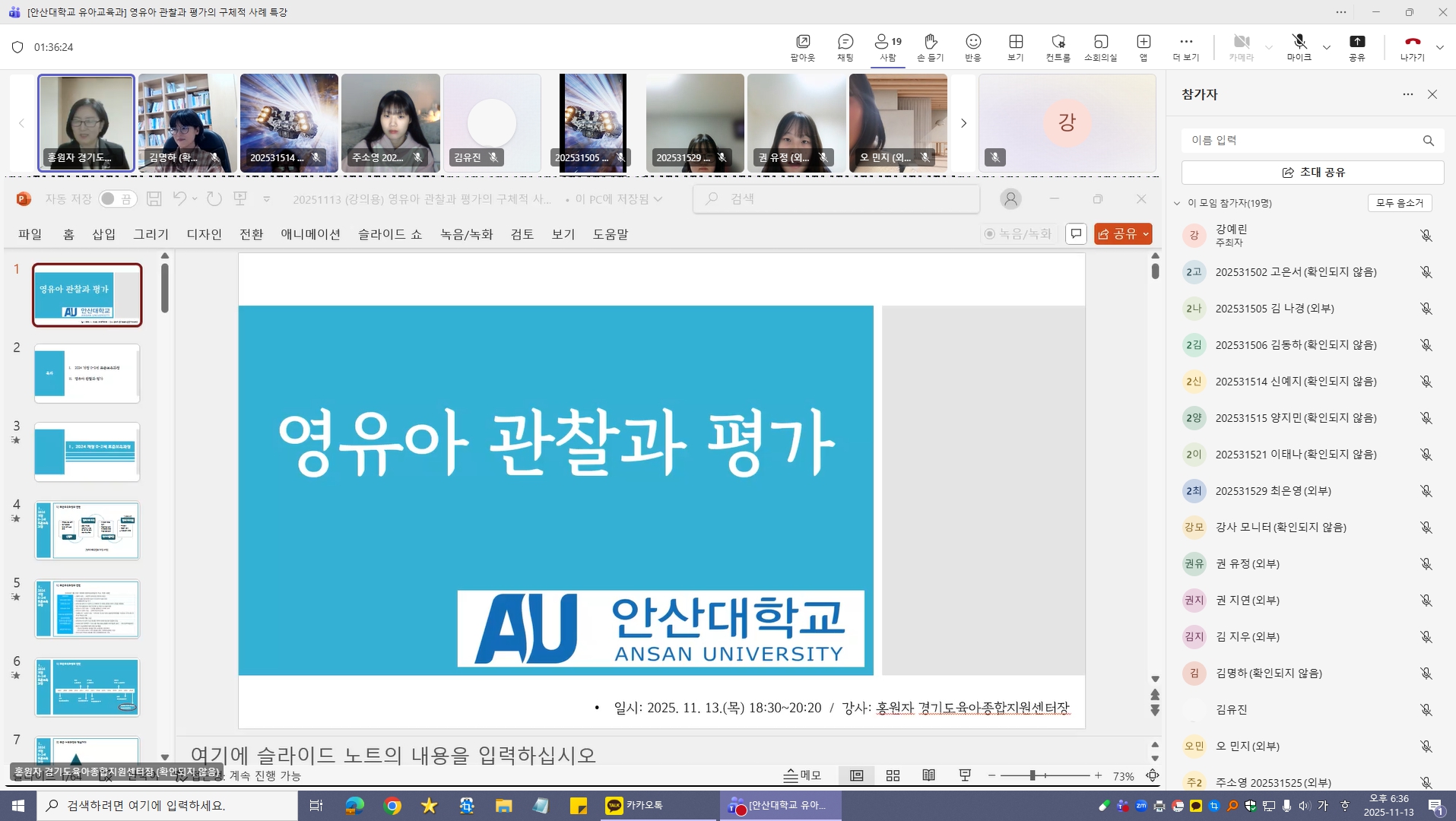 502_251127_안산대학교 유아교육학과 심화과정(4학년) 대상 '영유아 관찰과 평가' 특강 개최.jpg