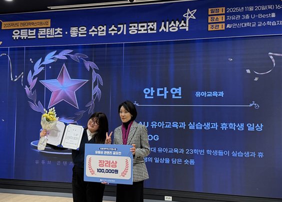 503_251127_안산대학교 유아교육과 교수학습지원센터 공모전 2관왕 쾌거1.png