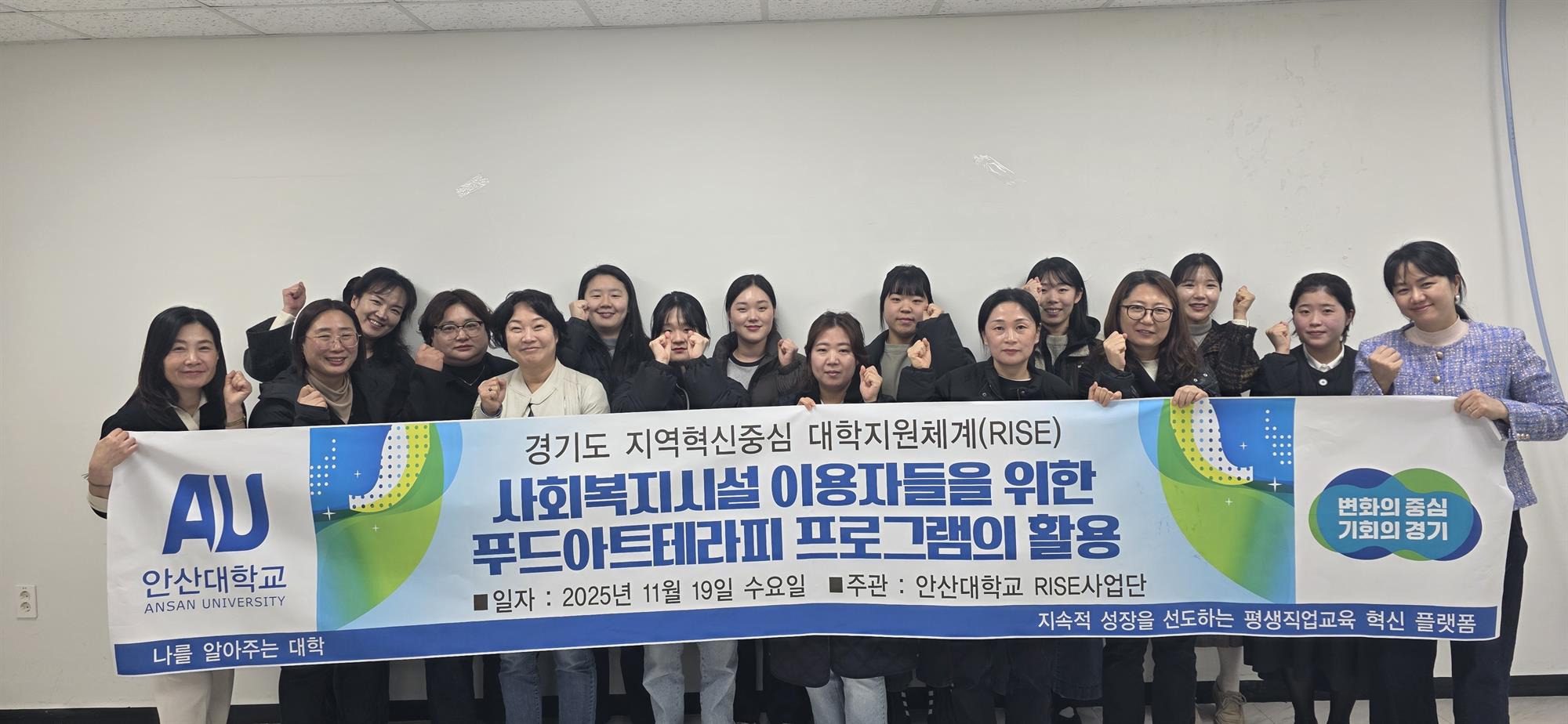 506_251201_안산대학교 RISE사업단 산업체 재직자교육 「사회복지시설 이용자들을 위한 푸드아트테라피 프로그램의 활용」 운영.jpg