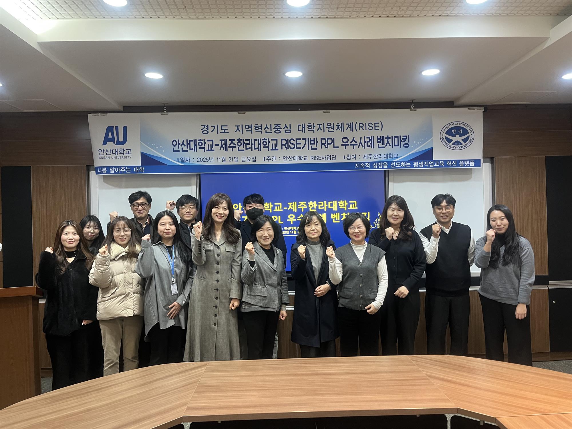 507_251201_안산대학교-제주한라대학교 RISE기반 RPL 우수사례 벤치마킹.jpg