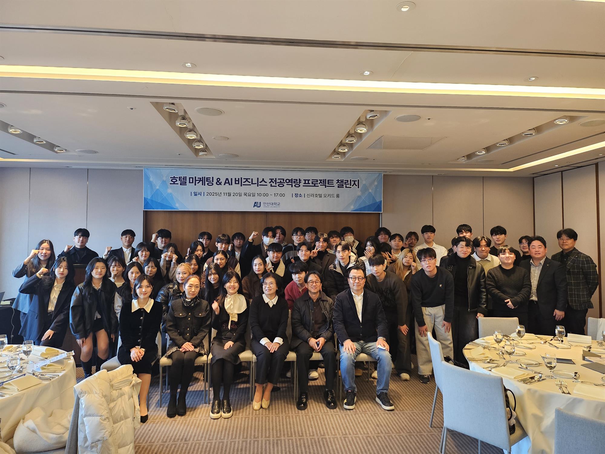 520_251204_안산대학교 마케팅경영학과 '호텔마케팅 _ AI 비즈니스 전공역량 프로젝트 챌린지‘ 개최.jpg
