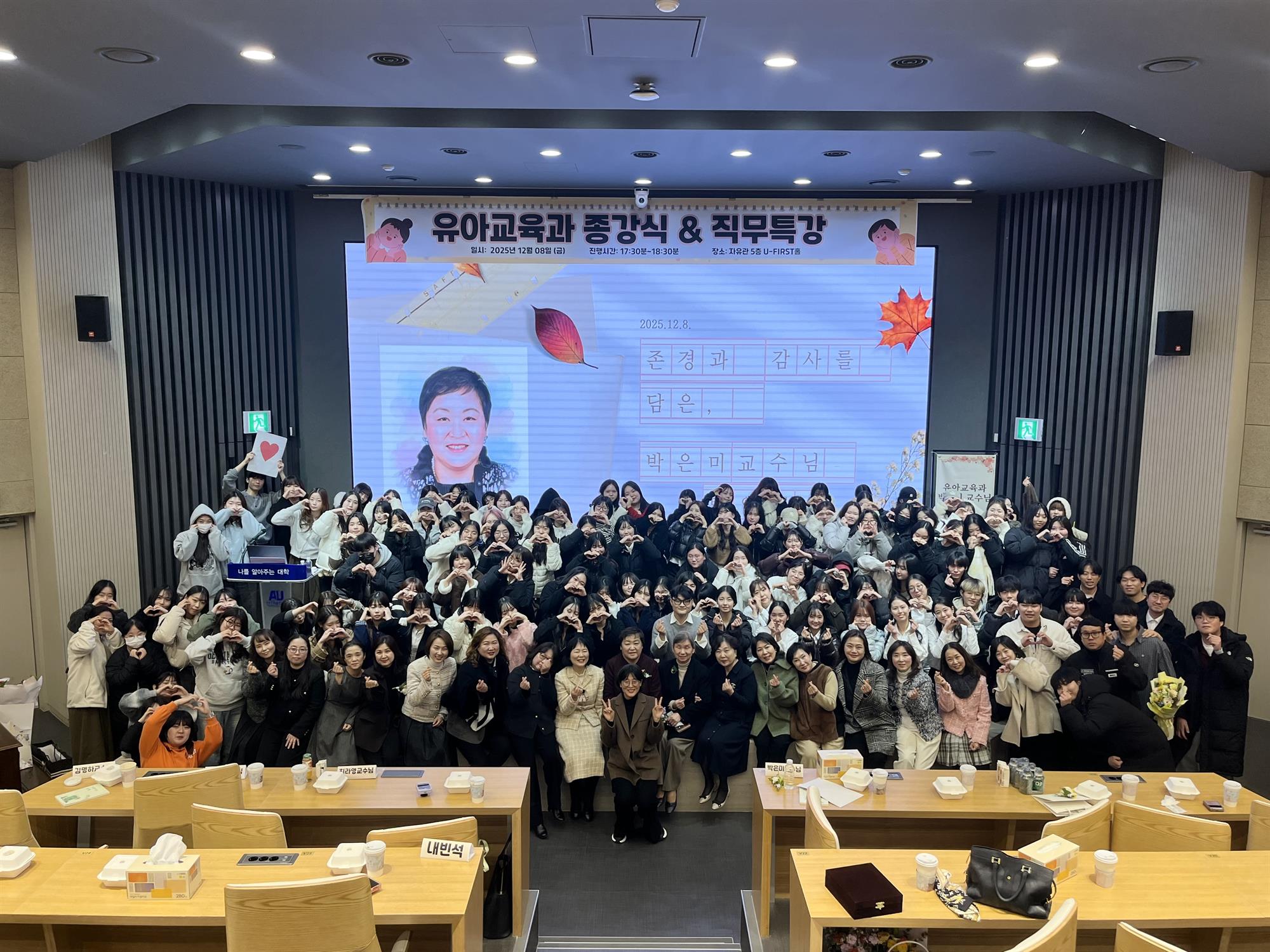 543_251212_안산대학교 유아교육과 박은미 교수 퇴임식 성료.jpg