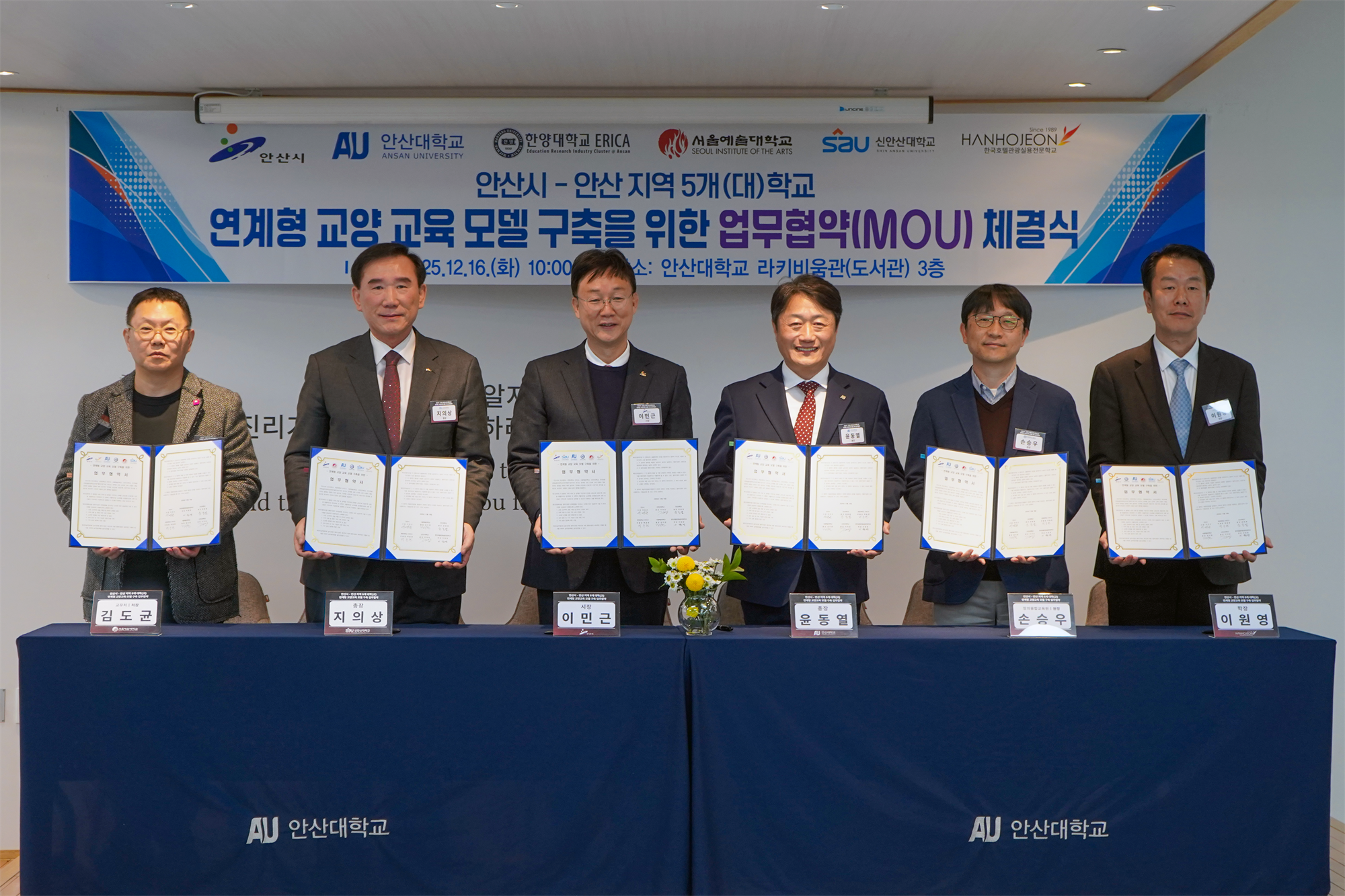 551_251217_안산시-안산 지역 5개 (대)학교 간 연계형 교양 교육 모델 구축 협약1.png