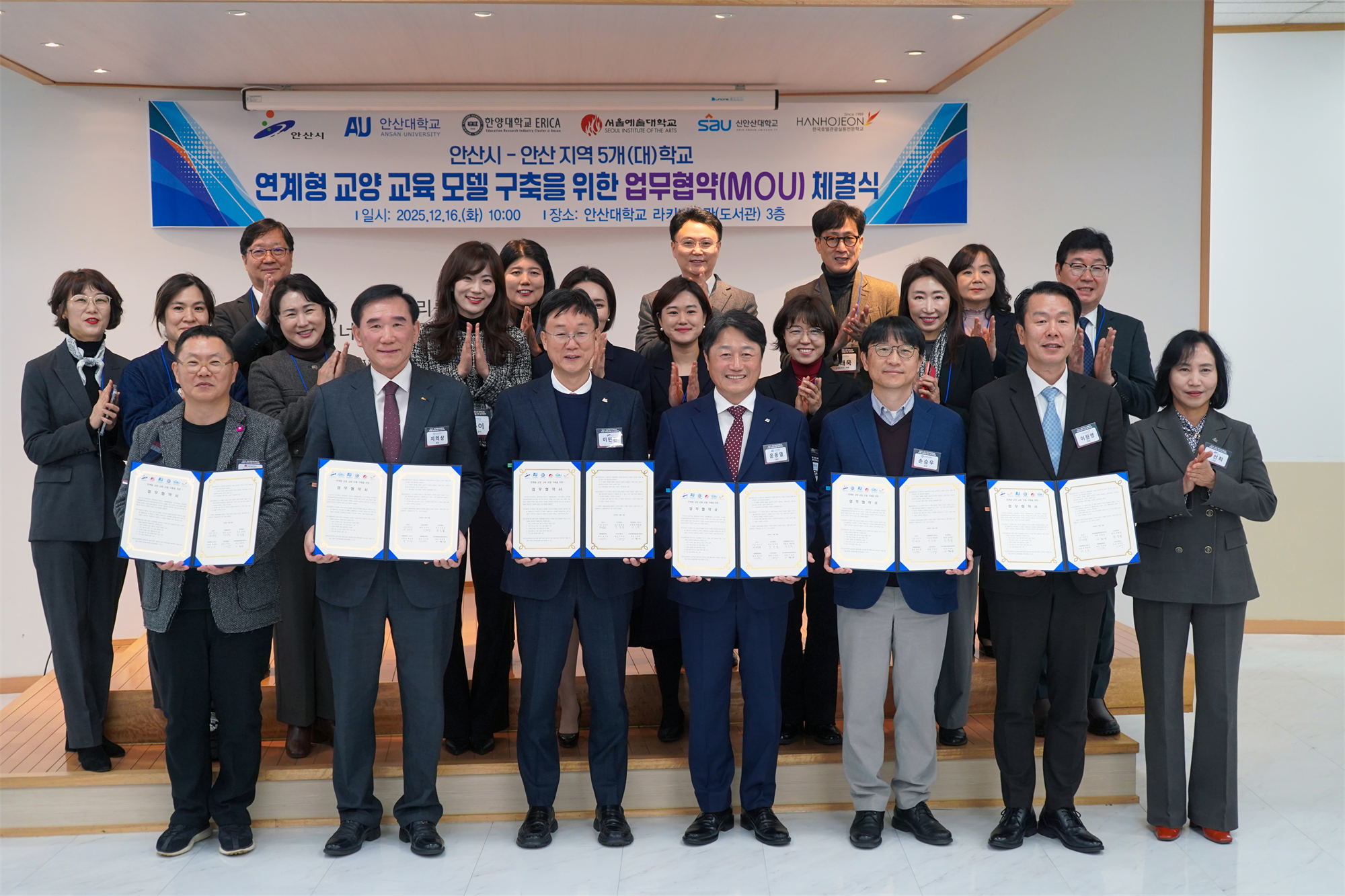 551_251217_안산시-안산 지역 5개 (대)학교 간 연계형 교양 교육 모델 구축 협약2.png