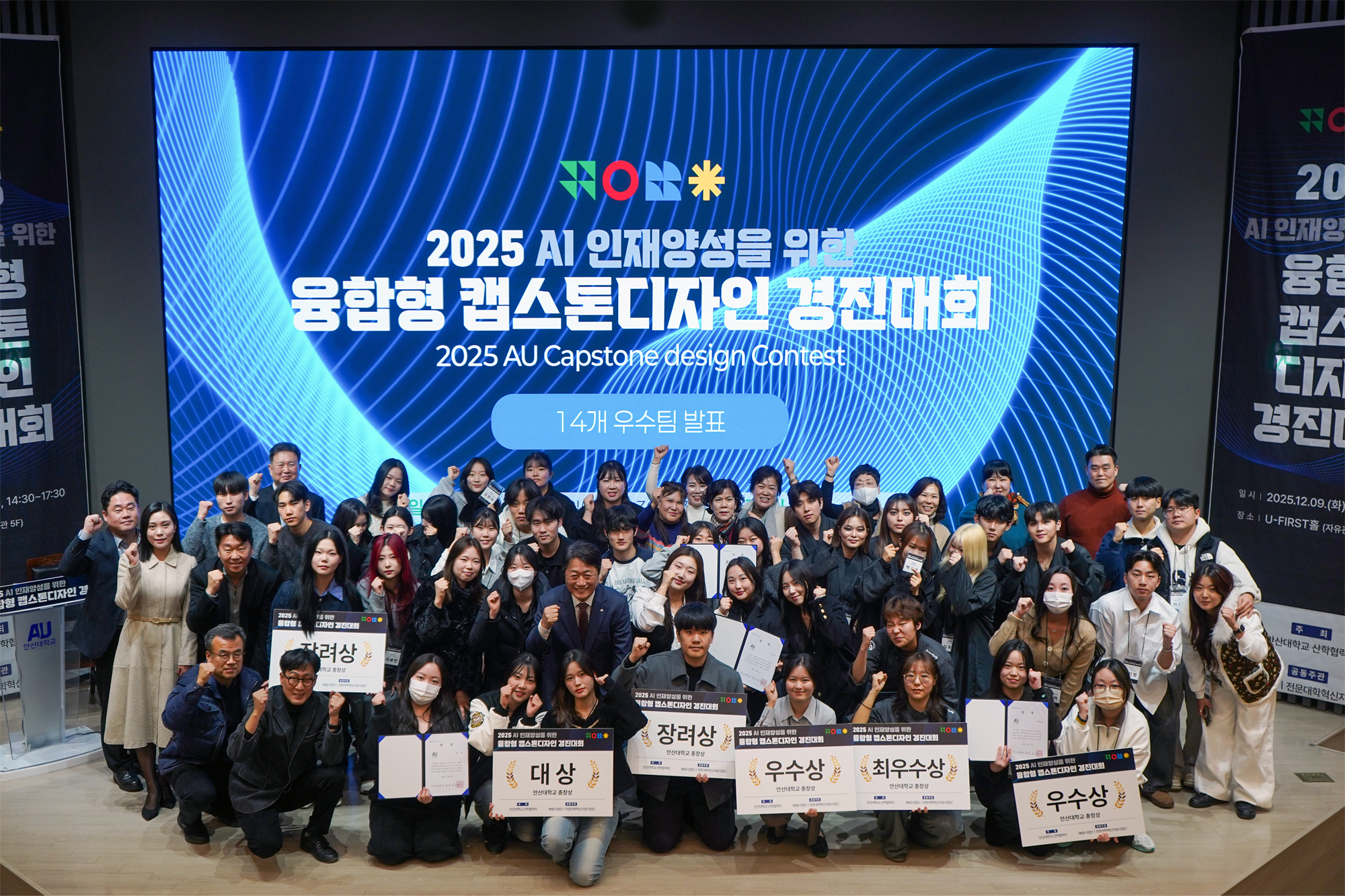 552_251217_안산대학교「2025 AI 인재 양성을 위한 융합형 캡스톤디자인 경진대회」성료.png