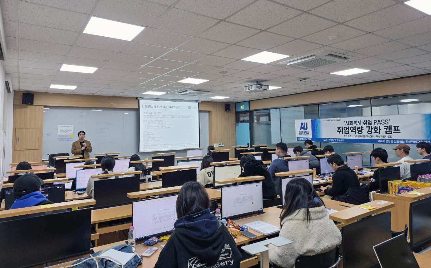 562_251219_안산대학교 사회복지학과 대학일자리플러스센터 연계 진로·취업 프로그램 운영.jpg