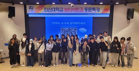 안산대학교 뷰티아트과 동문 초청 진로 특강 실시