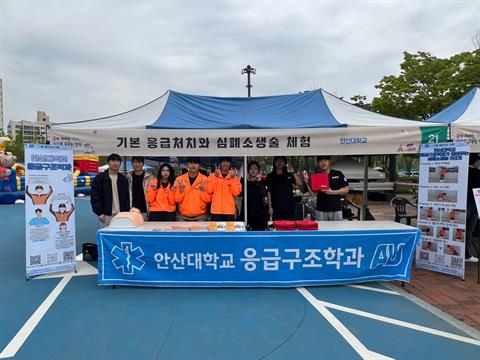 안산대학교 응급구조학과 어린이날 맞아 심폐소생술 체험 부스 운영
