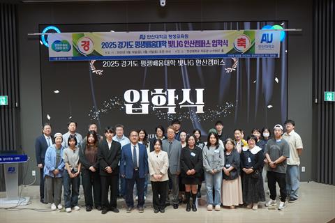 안산대학교 평생교육원 2025년 경기도 평생배움대학 빛나G 안산캠퍼스 입...
