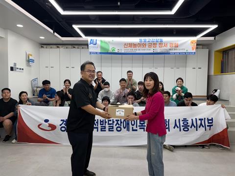 안산대학교 동물매개케어학과 경기도지적발달장애인복지협회 시흥시지부와 함께 ...