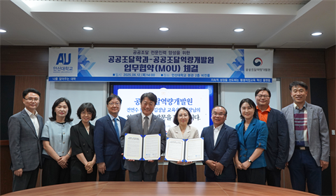 안산대학교-공공조달역량개발원 공공조달 전문인력 양성 위한 업무협약 체결
