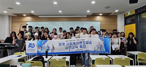 안산대학교 사회복지학과 2025학년도 사회복지현장실습 사전특강 진행