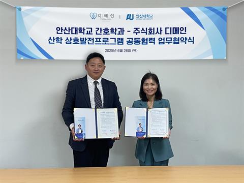 안산대학교 간호학과 (주)디메인과 업무협약 체결