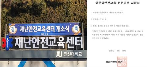 안산대학교 재난안전교육센터 어린이안전교육 전문기관으로 지정