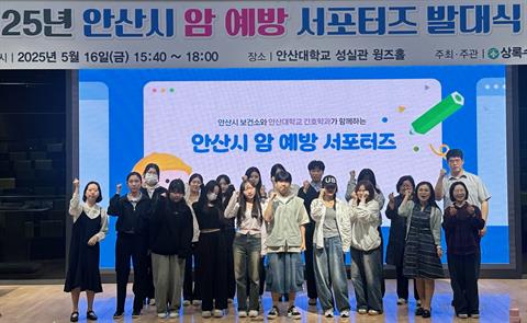 안산대학교 간호학과 안산시보건소와 ‘2025 암예방 서포터즈단’ 발대식 ...