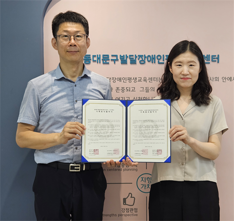 안산대학교 사회복지학과 동대문구발달장애인평생교육센터와 가족회사협약 체결