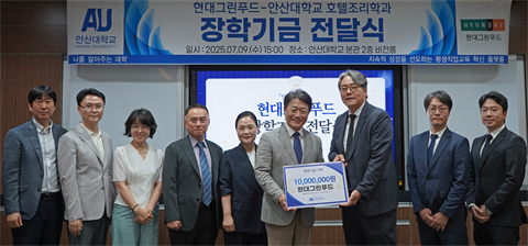 안산대학교 현대그린푸드 장학기금 1천만원 기탁받아
