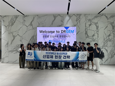 안산대학교 방사선학과 DRGEM 직무체험 실시