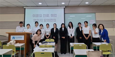 안산대학교 간호학과 4학년 대상 상반기 모의면접 실시