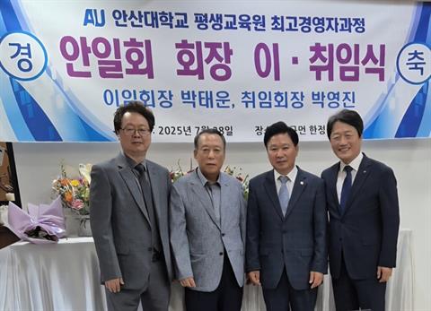 안산대학교 평생교육원 최고경영자과정 안일회 회장 이·취임식 성료