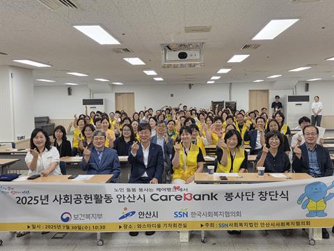 안산대학교 글로컬상생학부 안산시 '케어뱅크 봉사단' 창단식 참여