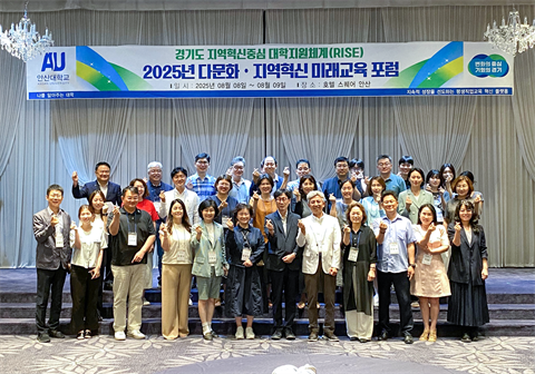 안산대학교 RISE사업단, 2025년 다문화·지역혁신 미래교육 포럼 개최