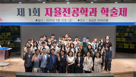 안산​대학교 자율전공학과 제1회 학술제 및 전공배정 인증제 개최
