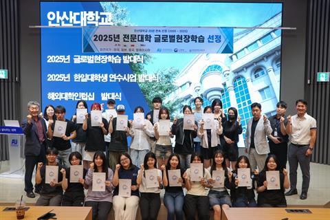 안산대학교 ‘2025 전문대학 글로벌현장학습 발대식’ 개최