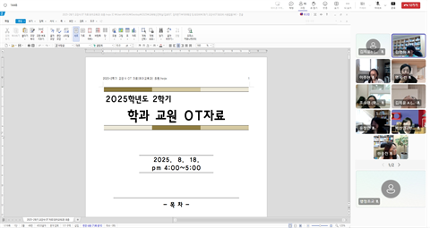 안산대학교 유아교육과 2025학년도 2학기 교강사 오리엔테이션 개최