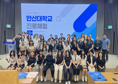 안산대학교 진로체험센터 특성화고교 연계교육과정 진행