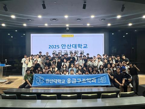 안산대학교 응급구조학과 2025학년도 2학기 개강총회 성료