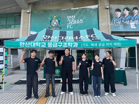 안산대학교 응급구조학과 안산그리너스FC 홈경기서 1차 응급처치 부스 운영...