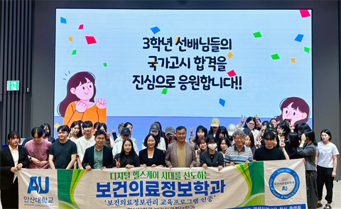 안산대학교 보건의료정보학과 국가고시 합격을 향한 힘찬 발걸음 출정식 개최
