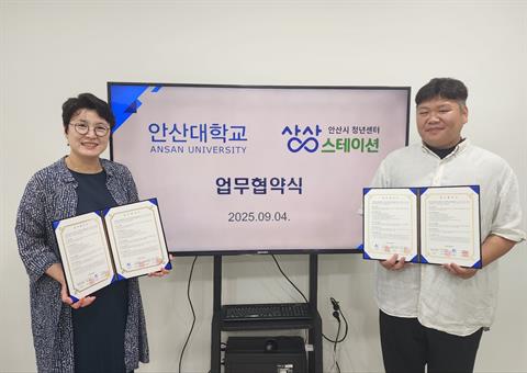 안산대학교 학생상담센터 안산시 청년센터 상상스테이션과 업무협약 체결