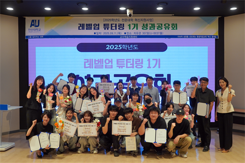 안산대학교 교수학습지원센터 2025학년도 레벨업 튜터링 1기 성과공유회 ...